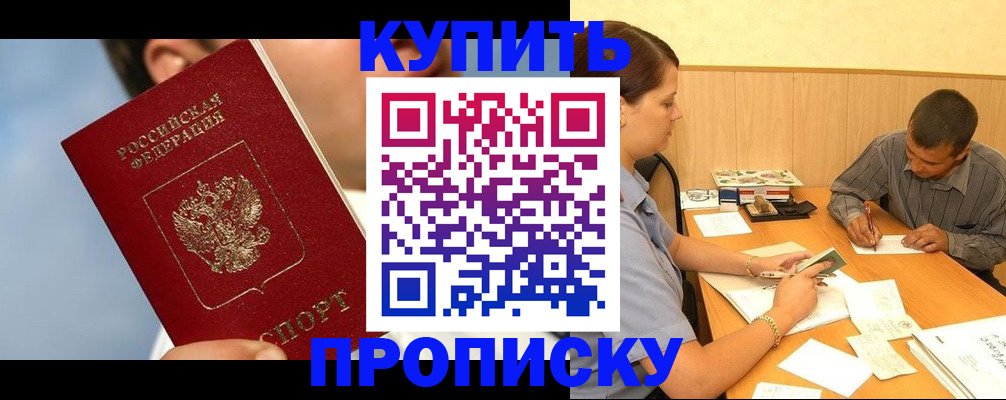 прописка гарантия в Светлом