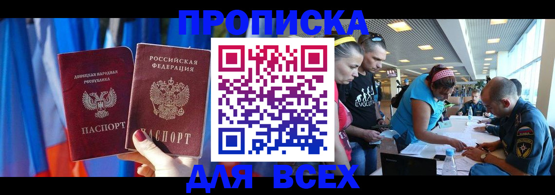 прописка для работы в Светлом